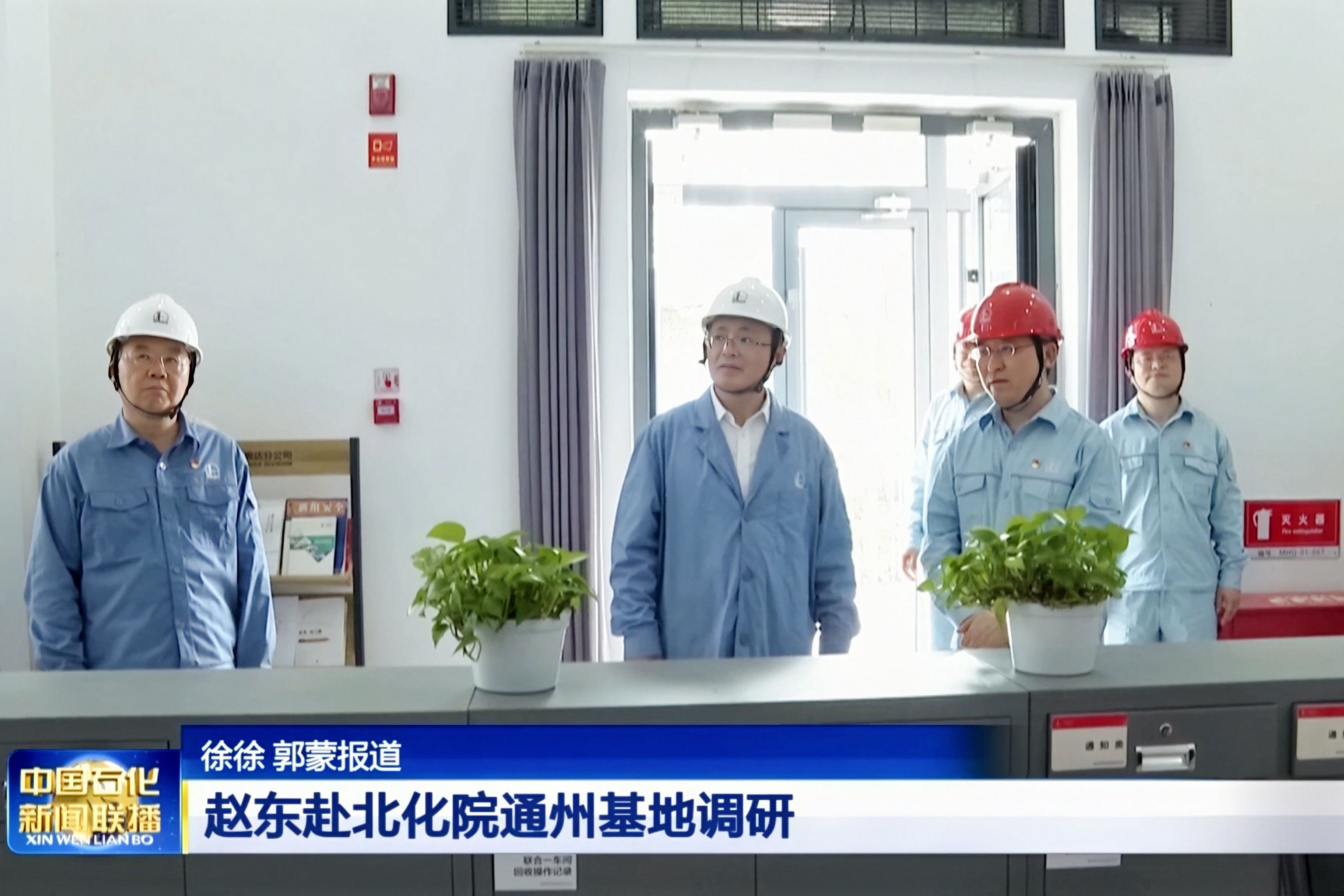 集团公司总经理、党组副书记赵东到催化剂北...